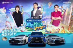 夏日精彩首播上线,《周末新花 young》与卡罗拉家族太配了!